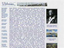 Tablet Screenshot of isaak-levitan.ru